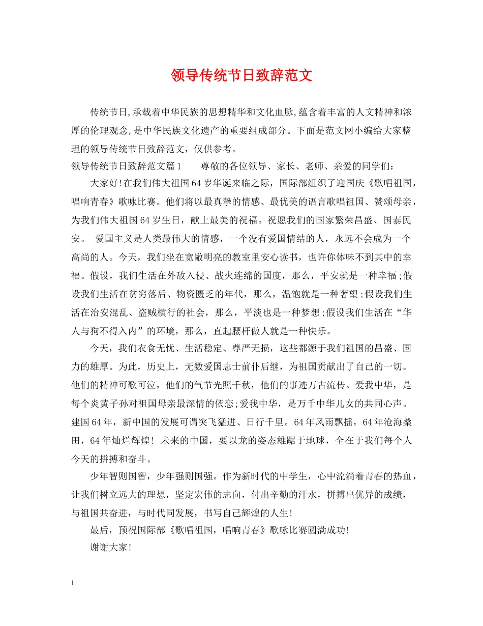 领导传统节日致辞范文 _第1页