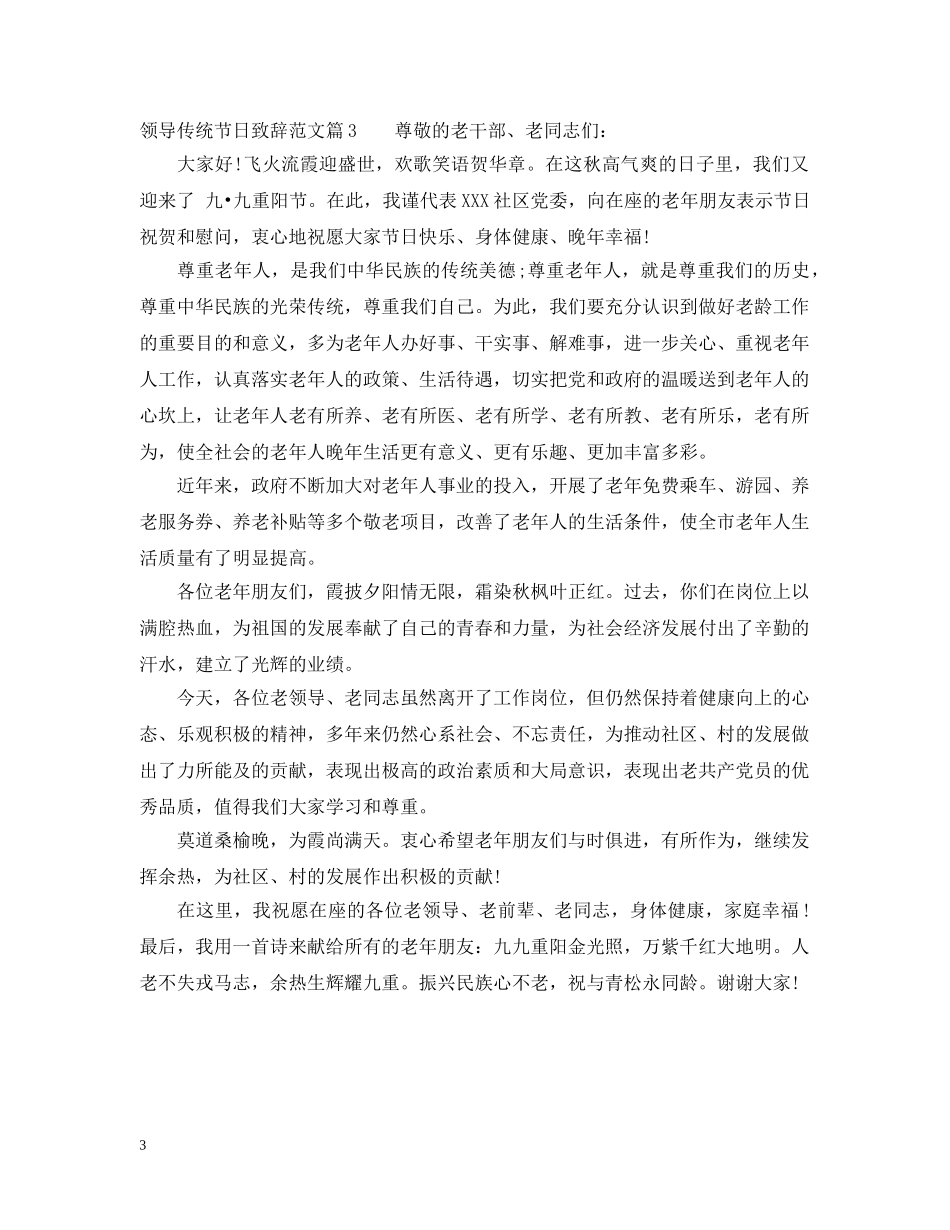 领导传统节日致辞范文 _第3页