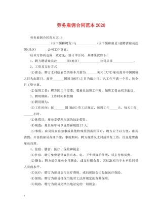 劳务雇佣合同范本2024 