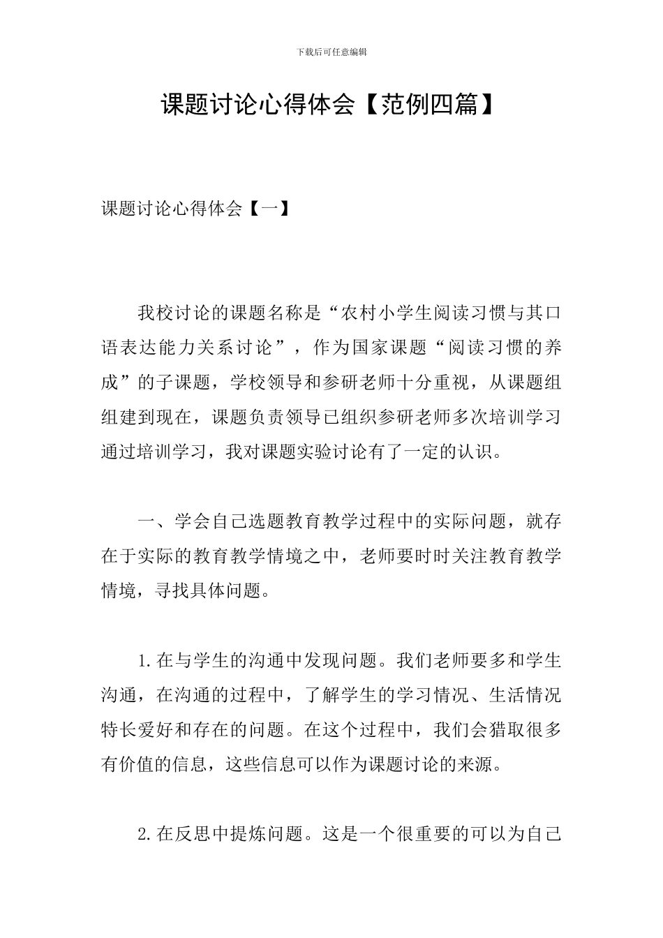 课题研究心得体会【范例四篇】_第1页