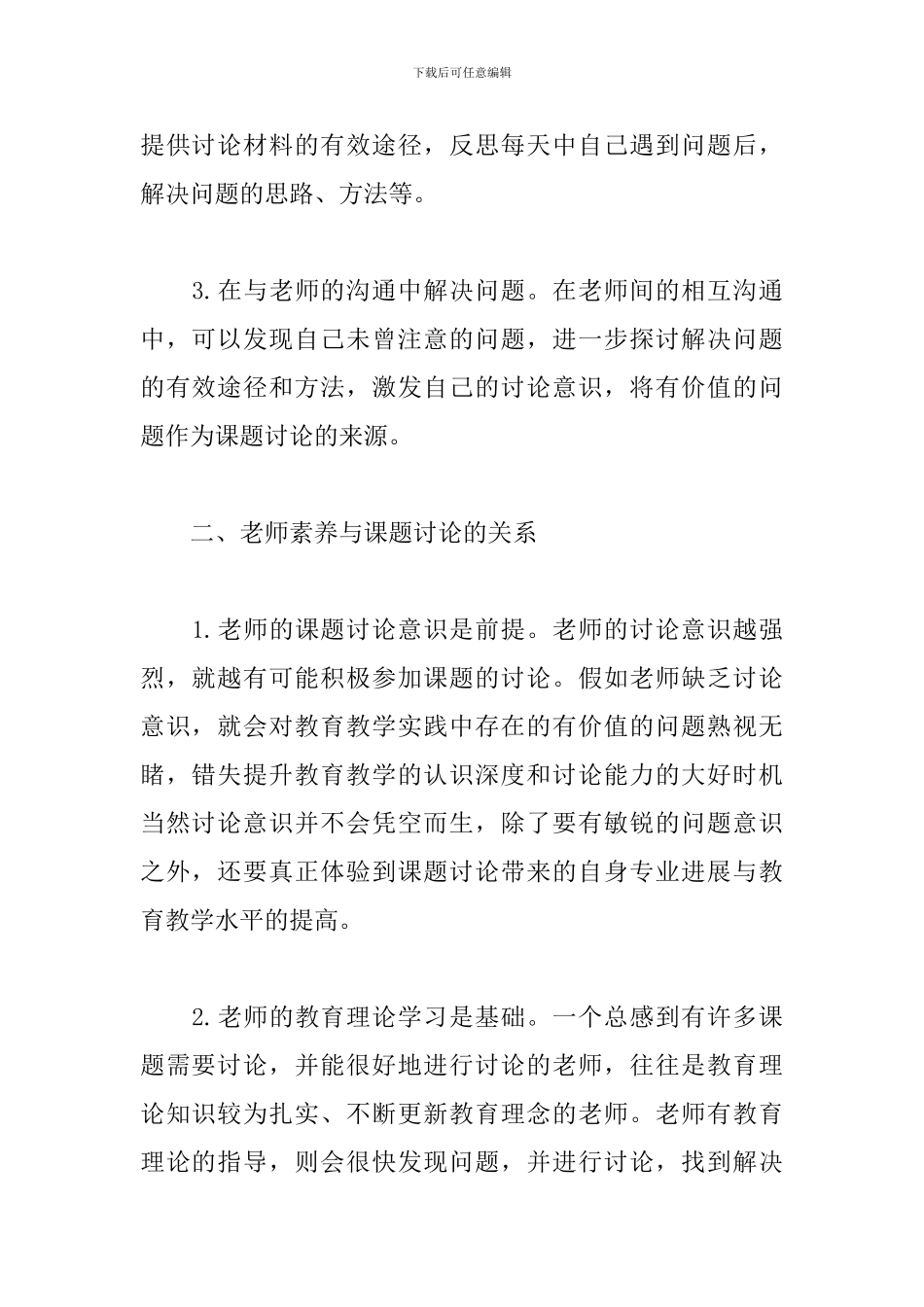 课题研究心得体会【范例四篇】_第2页