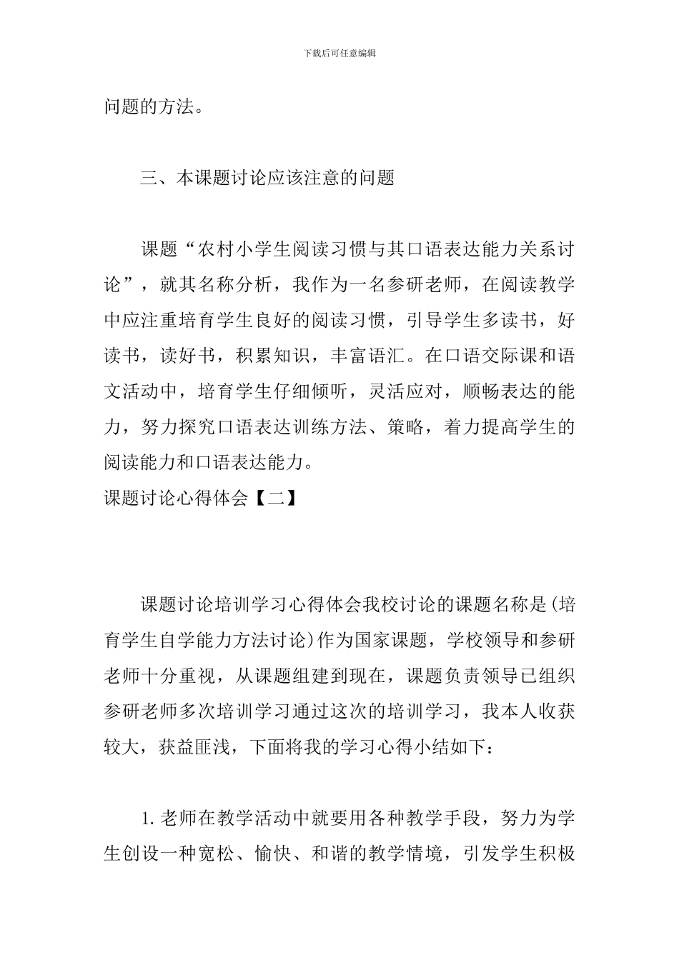 课题研究心得体会【范例四篇】_第3页