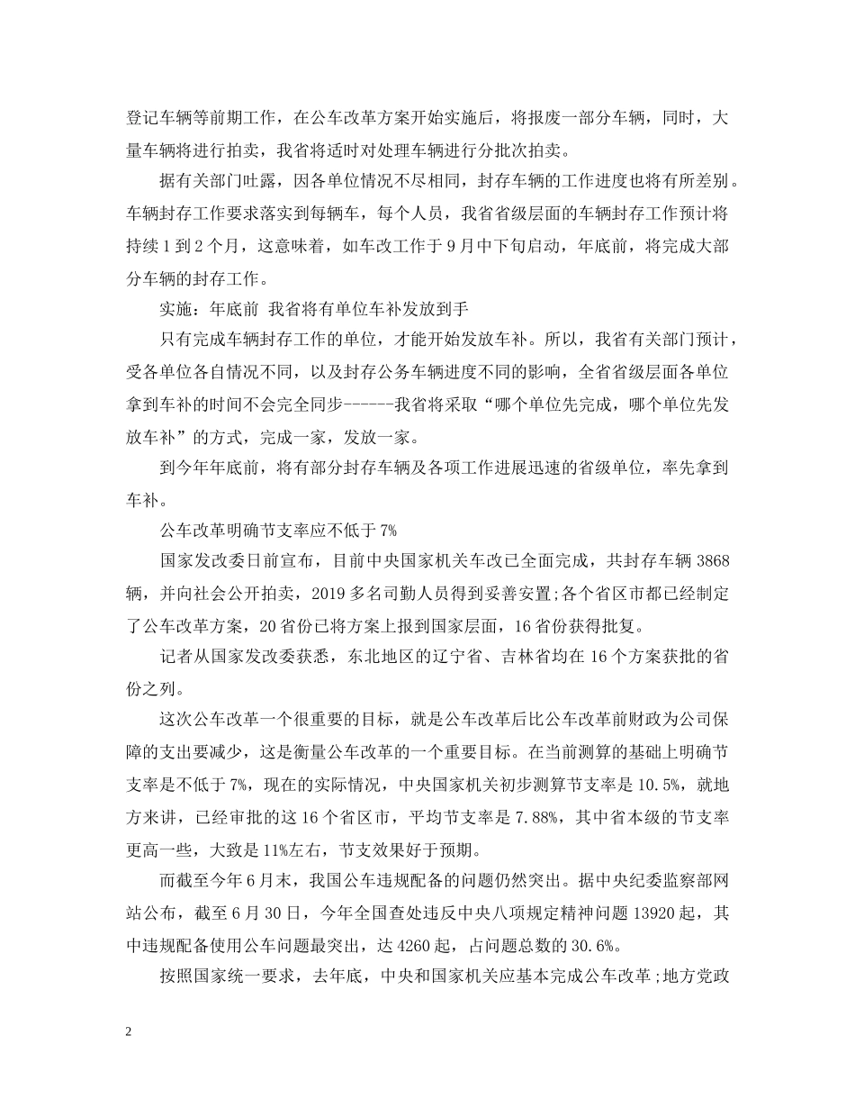 辽宁公务员车改补贴标准 _第2页