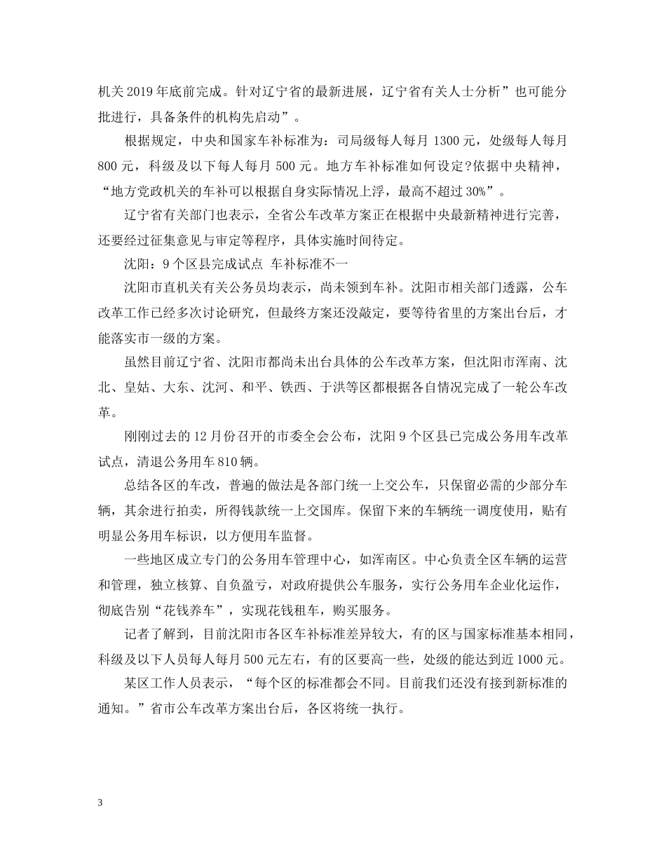 辽宁公务员车改补贴标准 _第3页