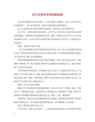 辽宁公务员车改补贴标准 