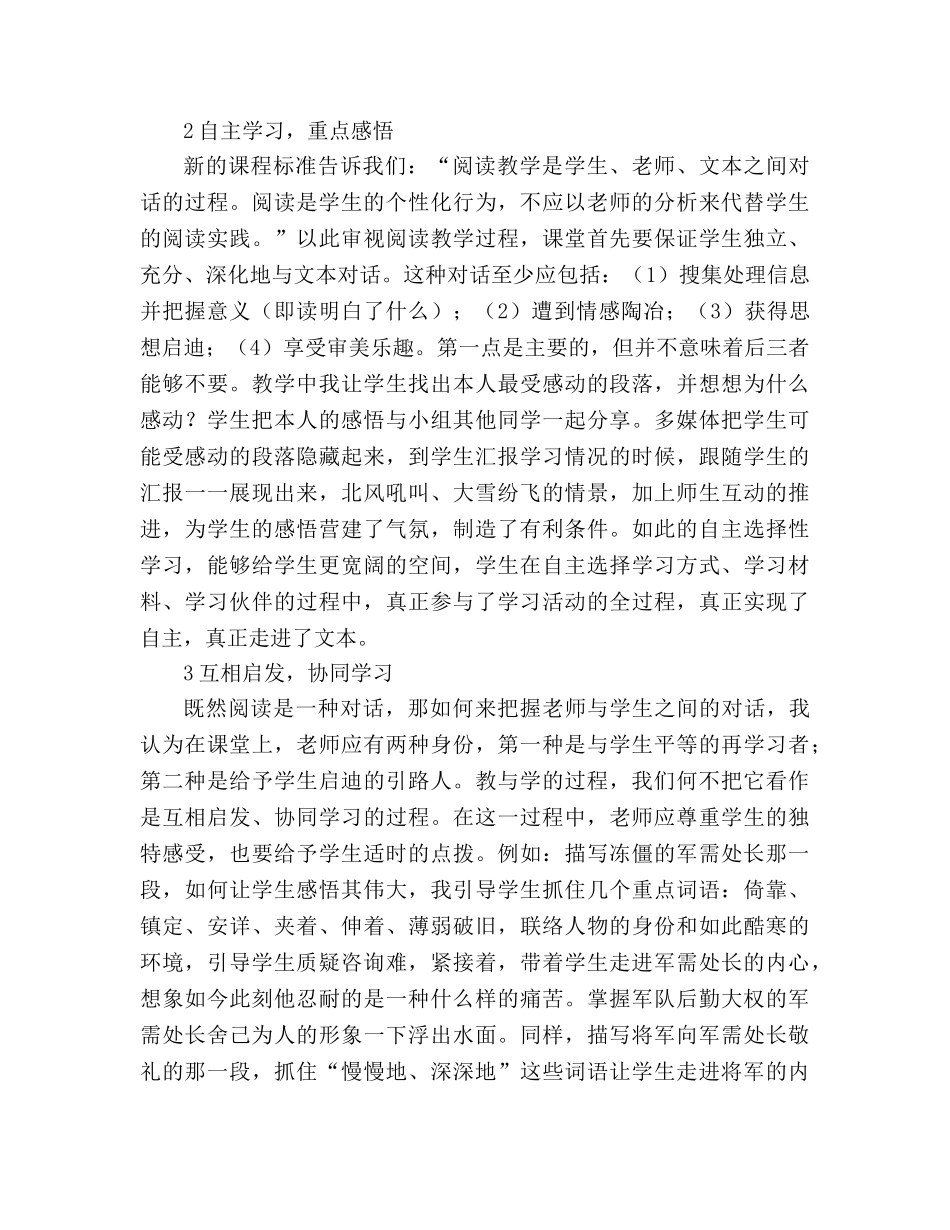 教案人教版小学语文第十册《丰碑》电子说课文稿_1 _第2页