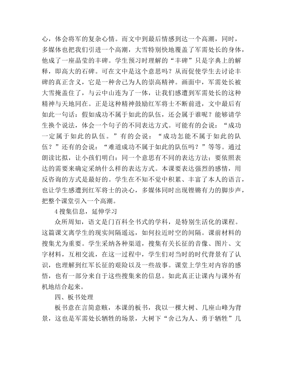 教案人教版小学语文第十册《丰碑》电子说课文稿_1 _第3页