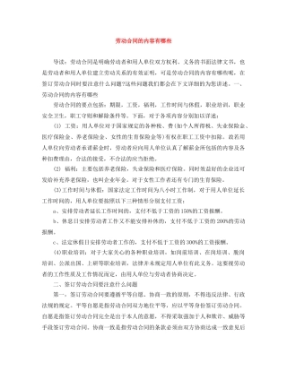 劳动合同的内容有哪些 