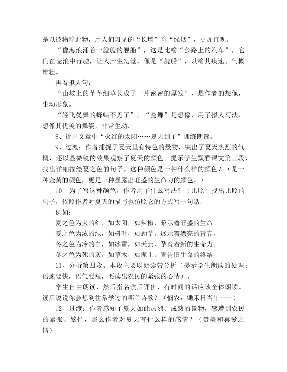教案人教版七年级语文上册《夏感》 _第3页