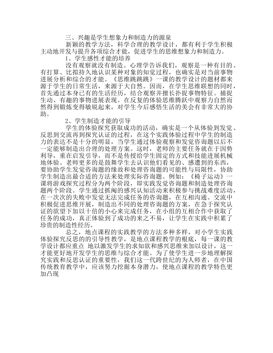 教师个人参考计划总结地方教学点滴体会 _第2页