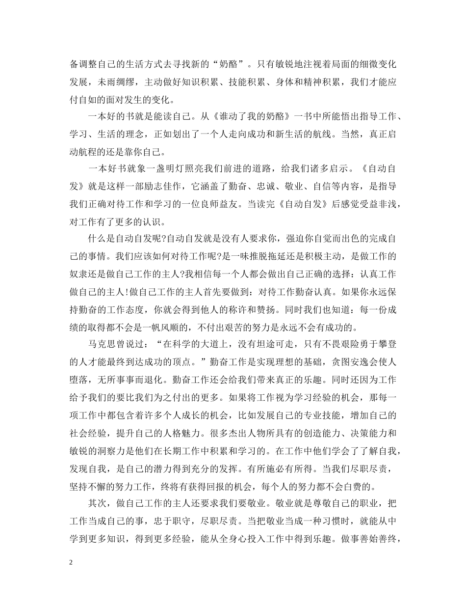 关于读一本好书的心得体会 _第2页