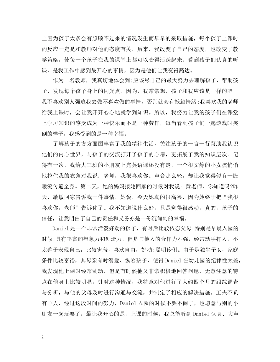 关于幼师师德师风学习心得体会 _第2页
