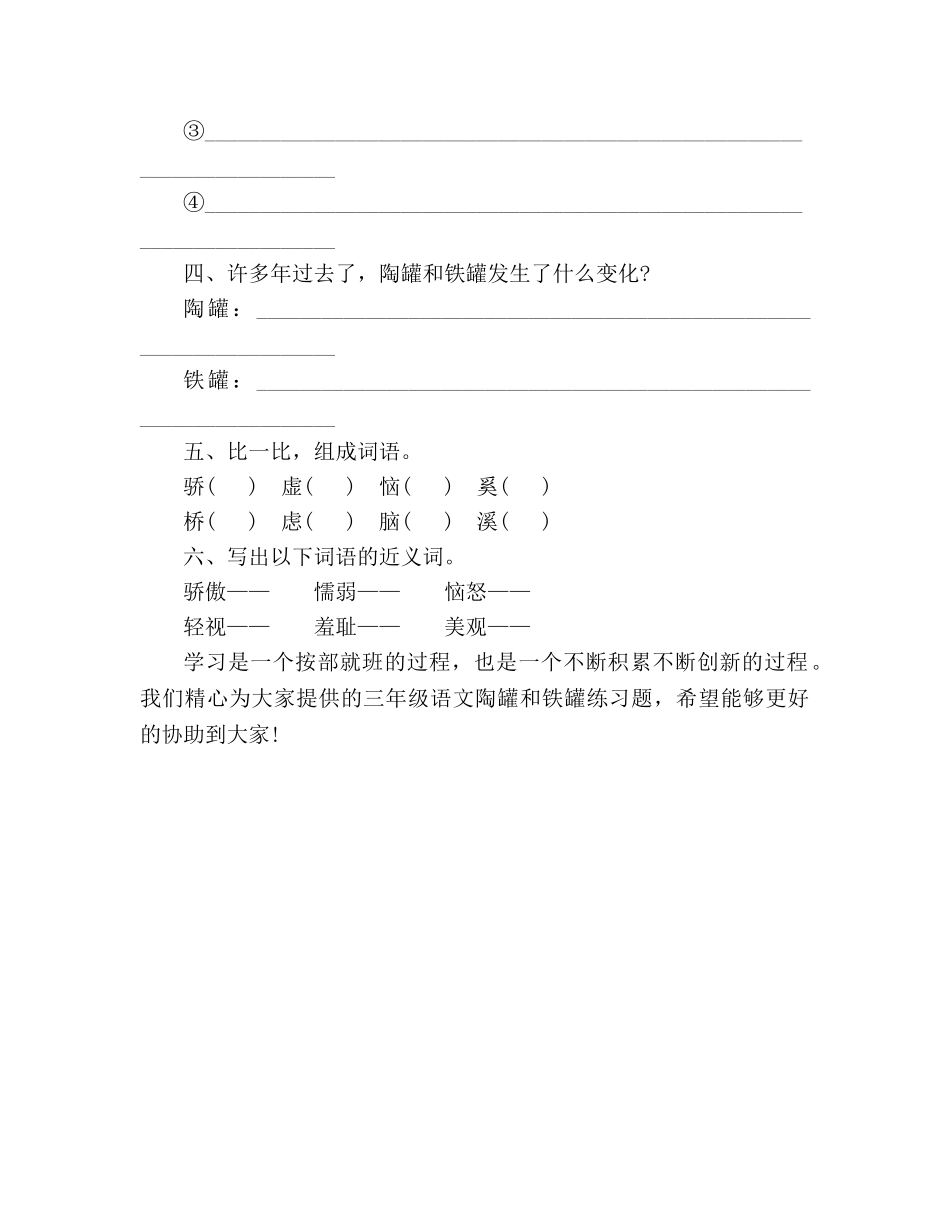教案人教版三年级语文《陶罐和铁罐》练习题（上学期） _第2页