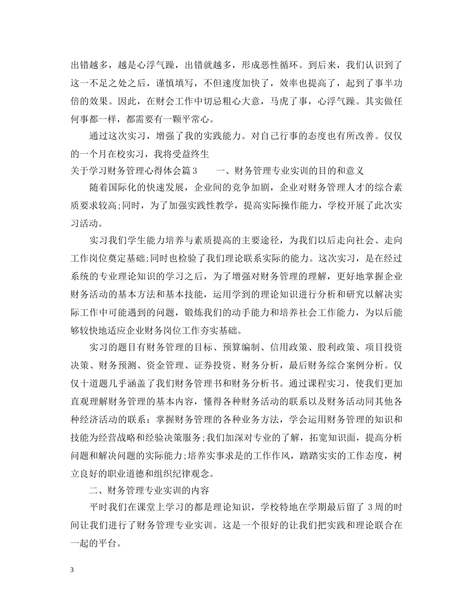 关于学习财务管理心得体会 _第3页