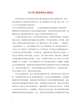 关于学习财务管理心得体会 