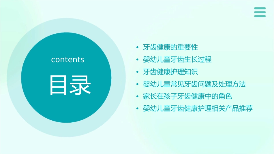 婴幼儿童牙齿健康护理课件_第2页