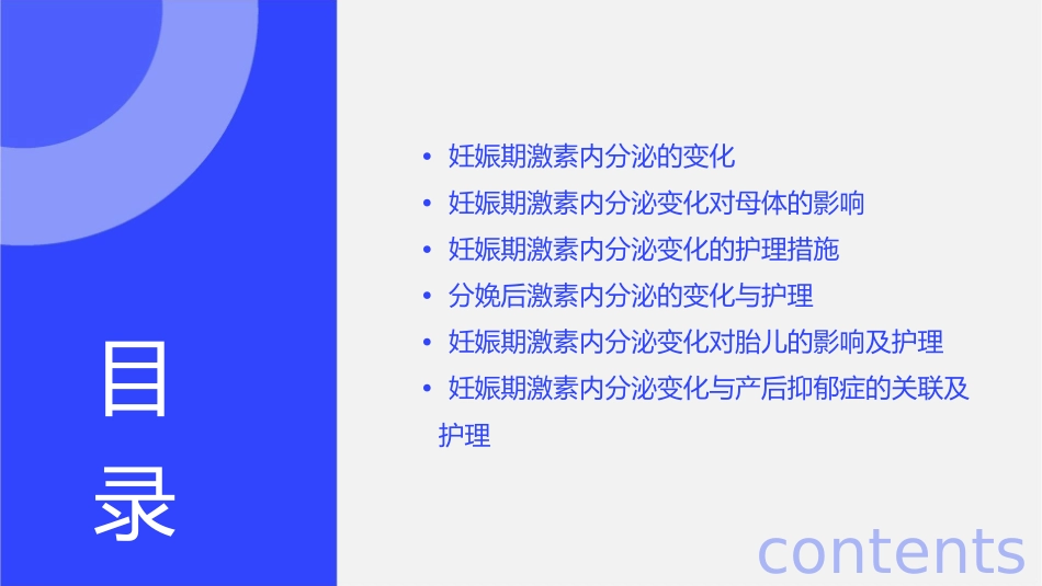 妊娠期激素内分泌的变化护理课件_第2页