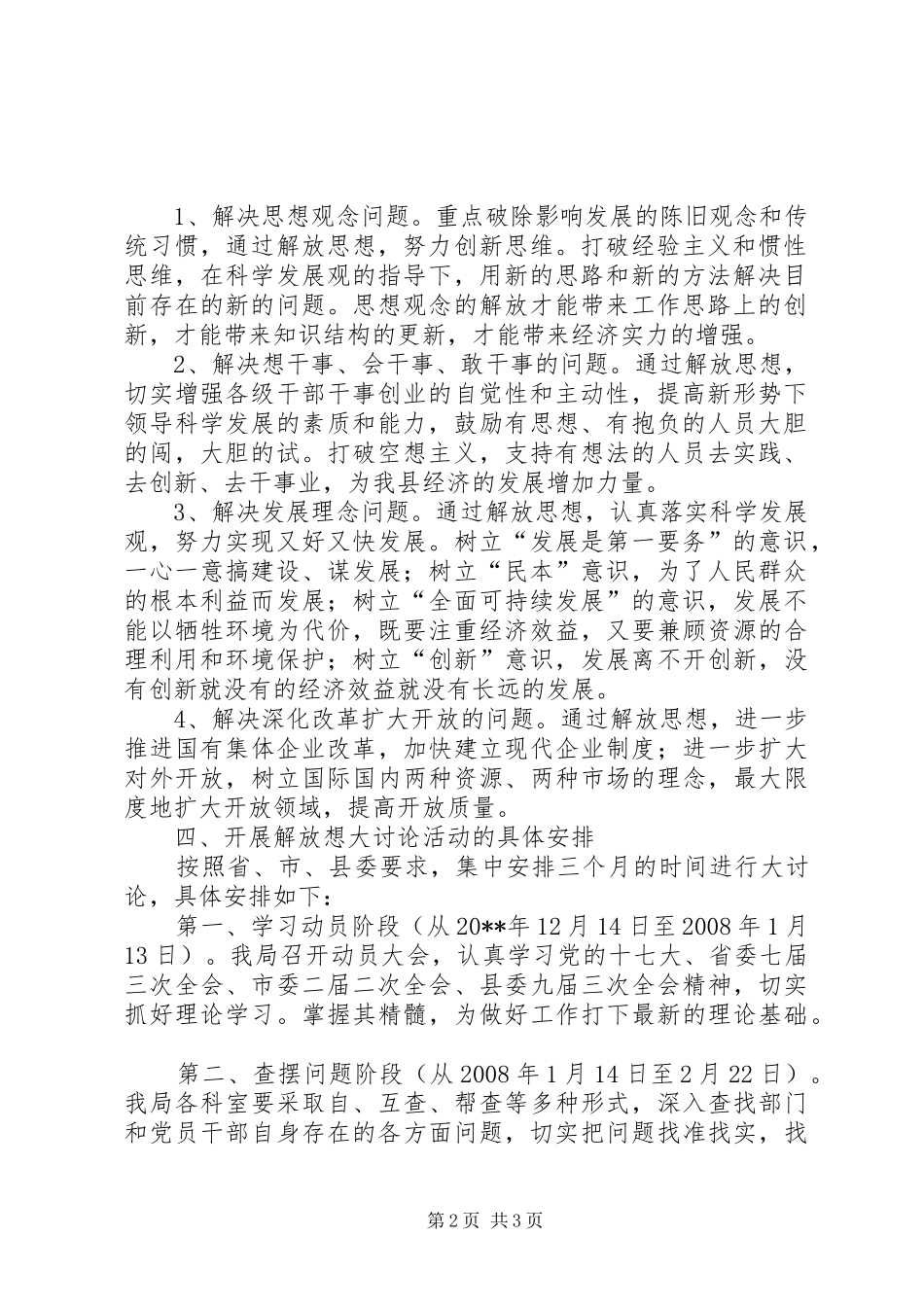 解放思想方案讲话发言_第2页