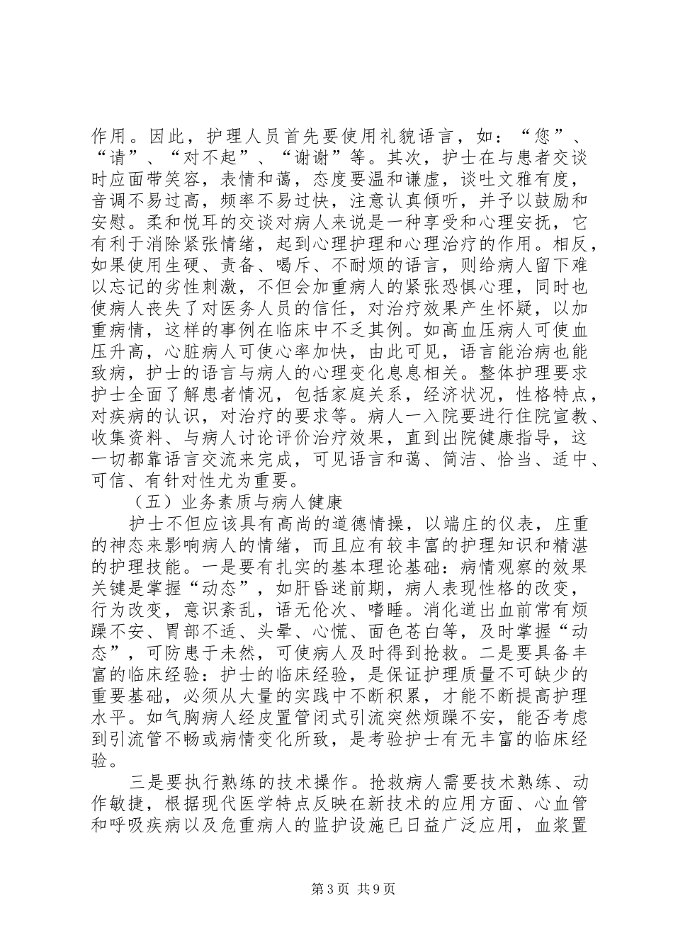 独家原创-医院中层管理干部会议上的讲话发言_第3页