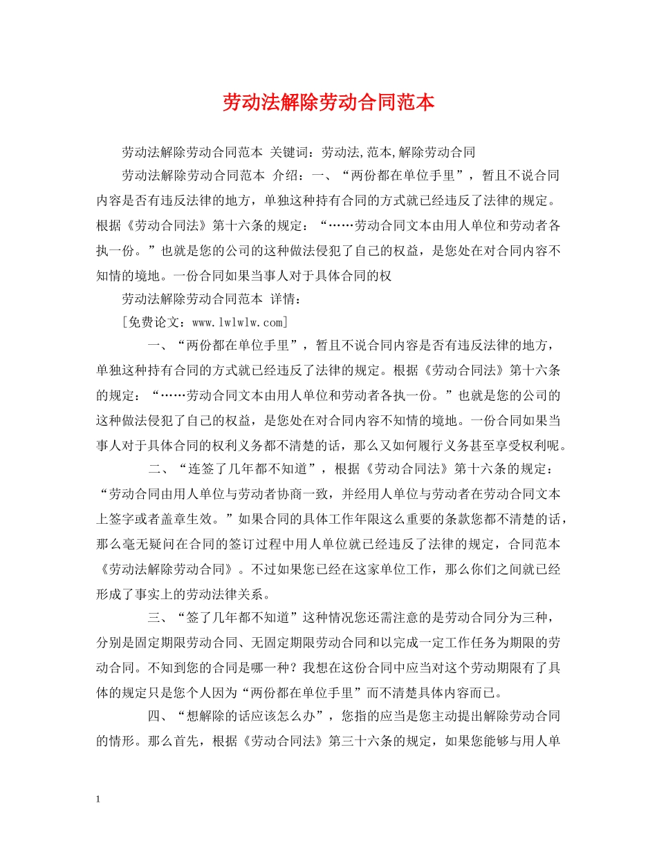 劳动法解除劳动合同范本 (2) _第1页