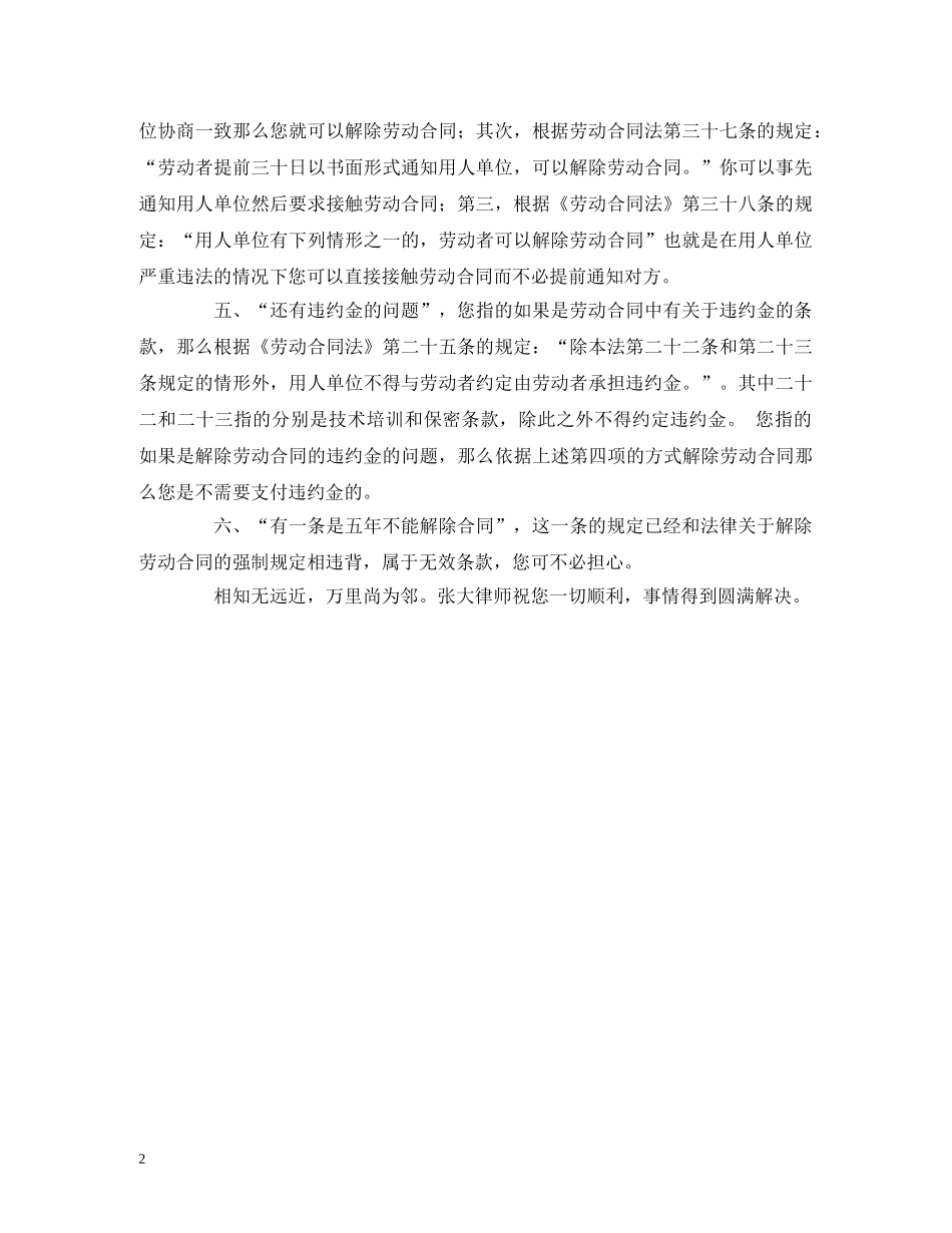 劳动法解除劳动合同范本 (2) _第2页