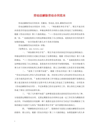 劳动法解除劳动合同范本 (2) 