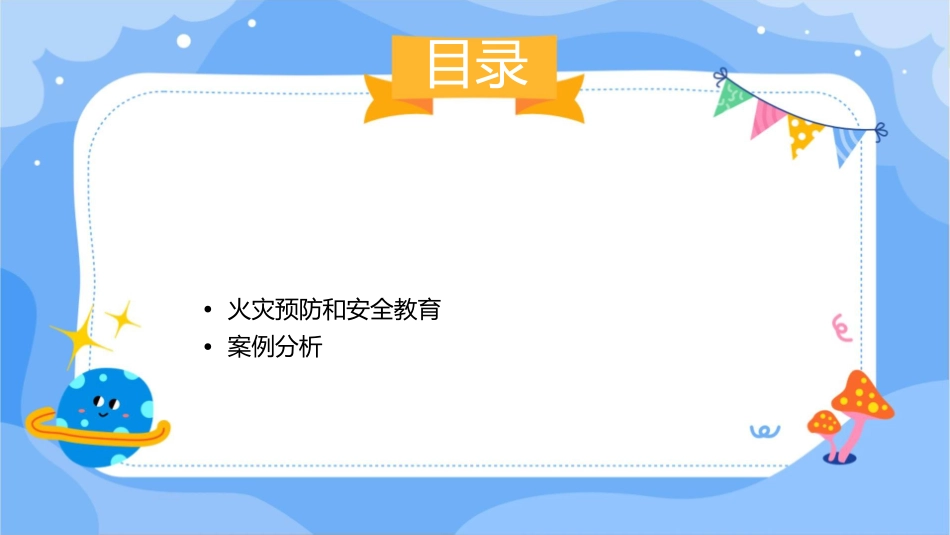 办公大楼火灾扑灭和应急疏散预案课件_第2页