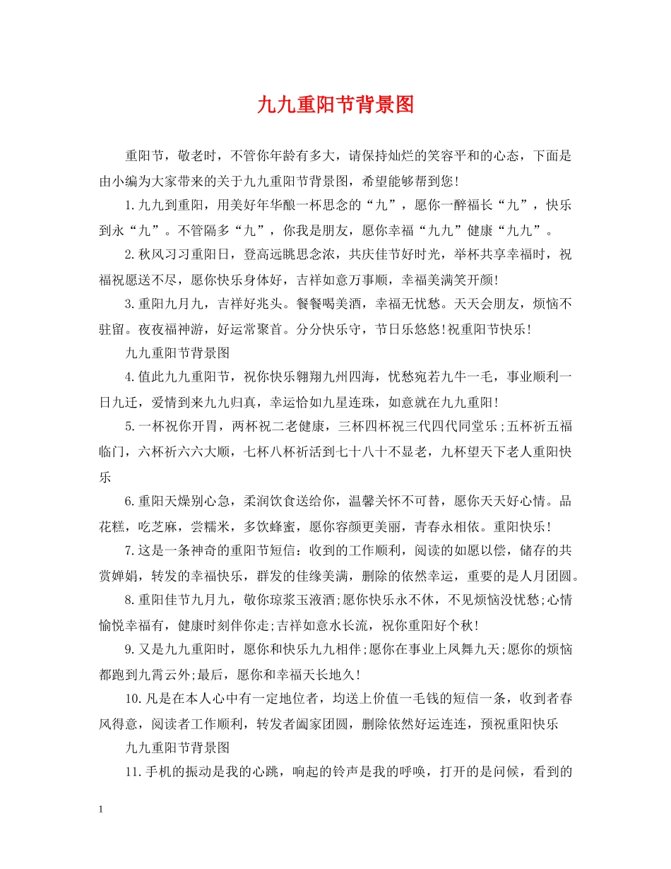 九九重阳节背景图_第1页