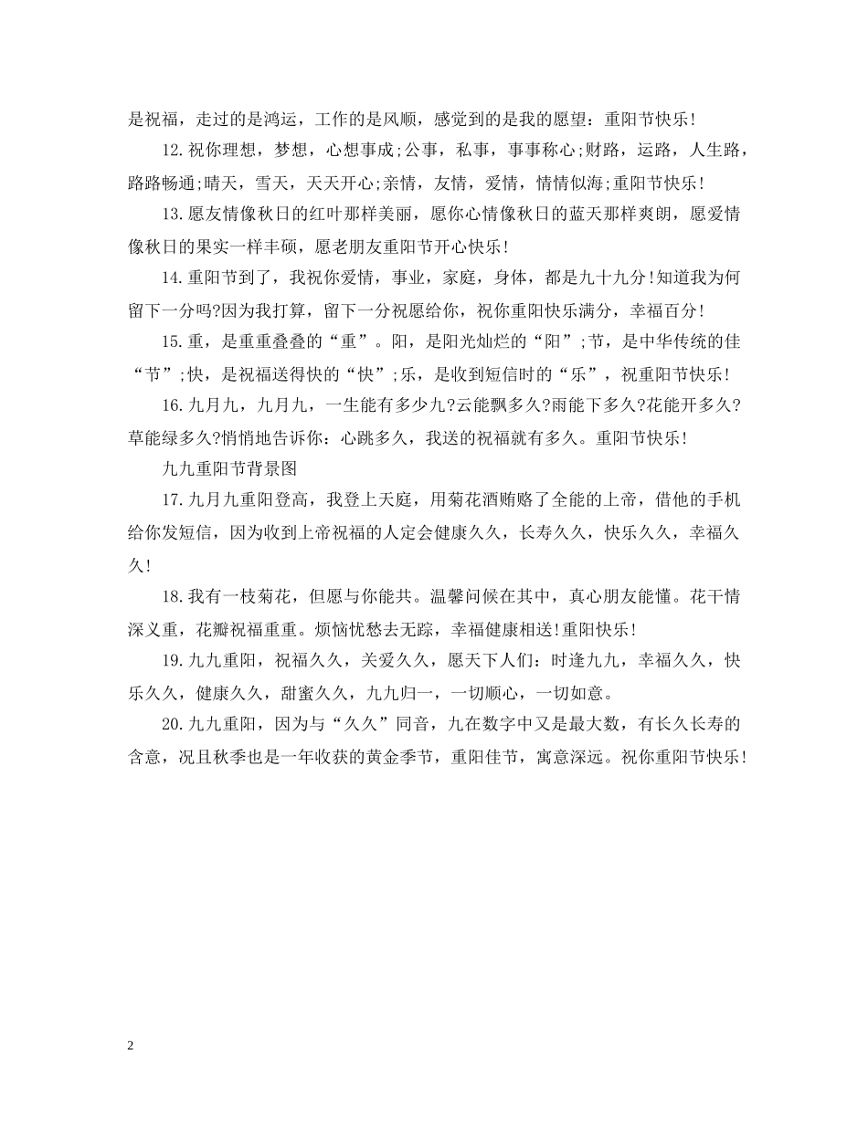 九九重阳节背景图_第2页