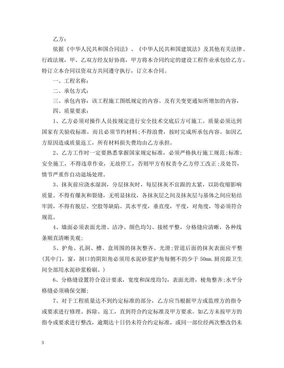 内墙粉刷工程合同样本_第3页