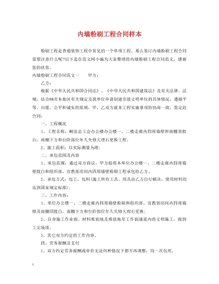 内墙粉刷工程合同样本