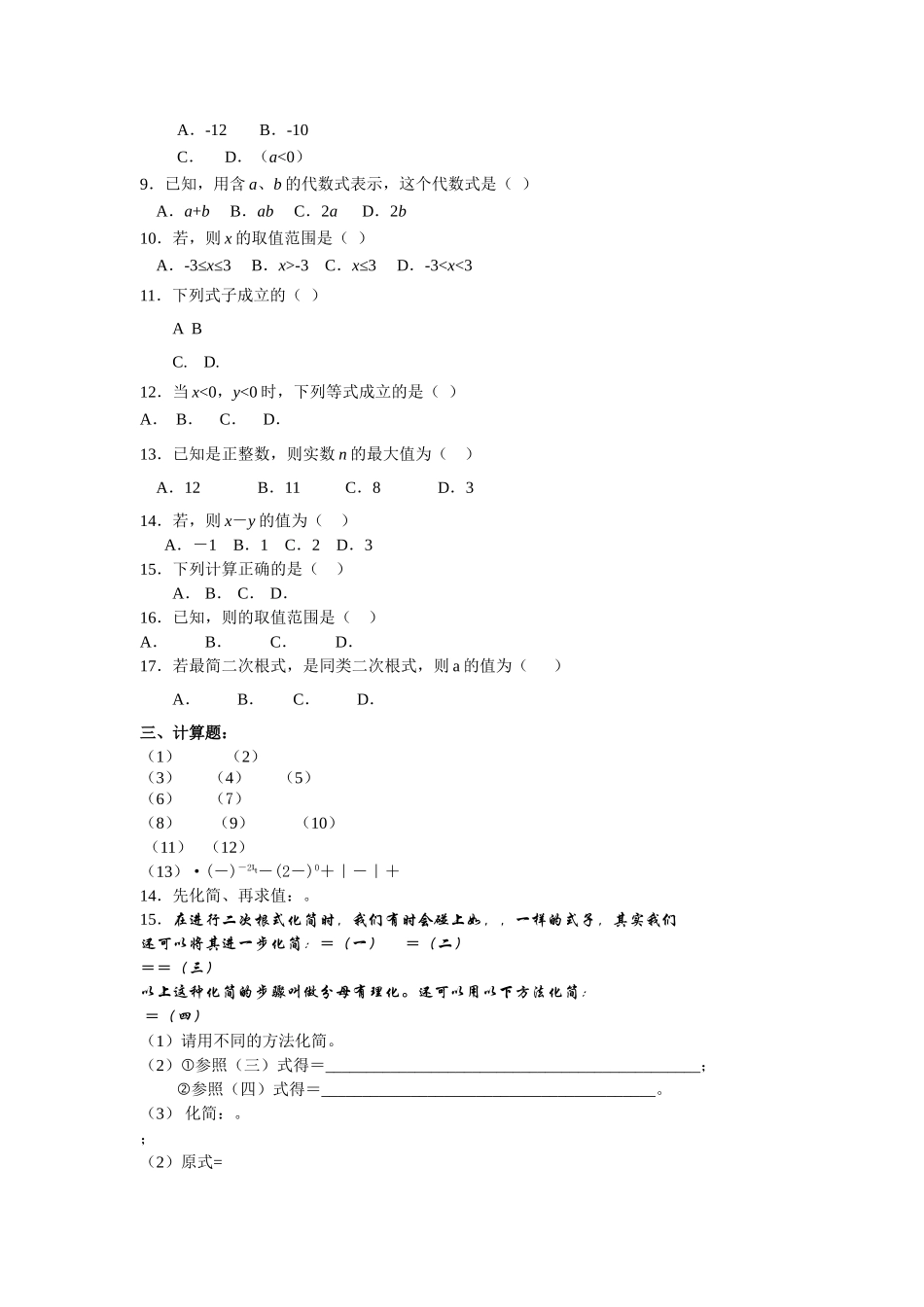 九级数学上册 第21章二次根式同步练习无答案人教新课标版_第2页