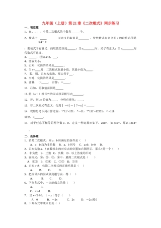 九级数学上册 第21章二次根式同步练习无答案人教新课标版
