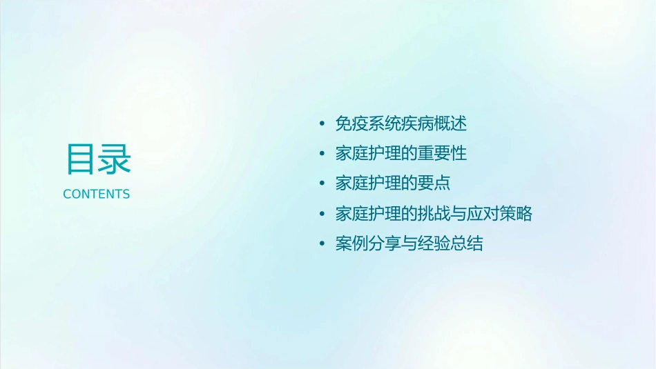 免疫系统疾病患者的家庭护理_第2页