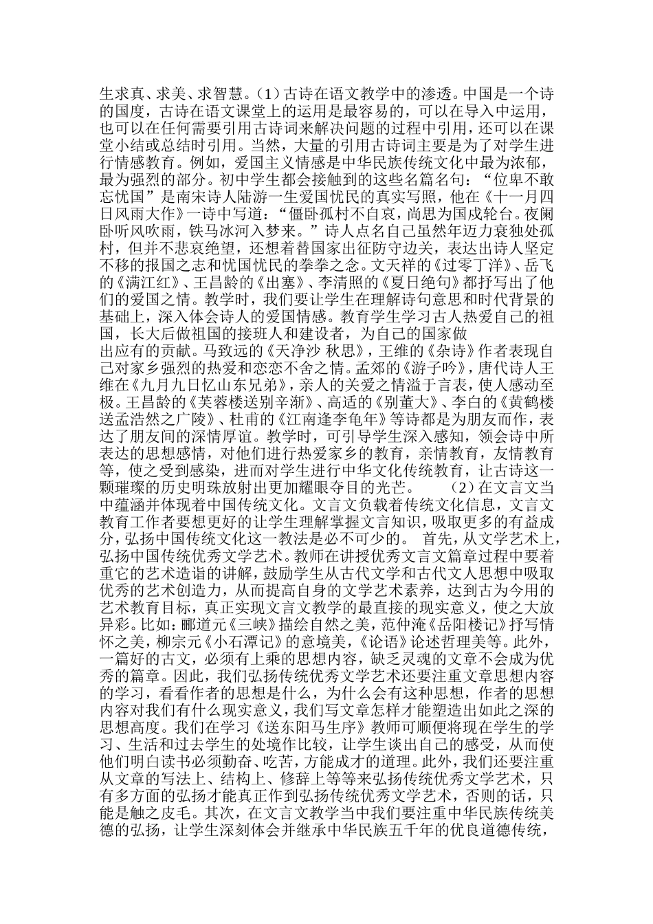 语文教学中传统文化的渗透_第3页