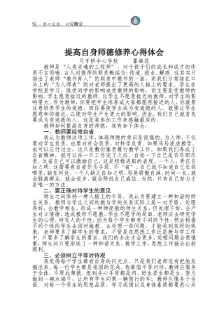 提高自身师德修养心得体会