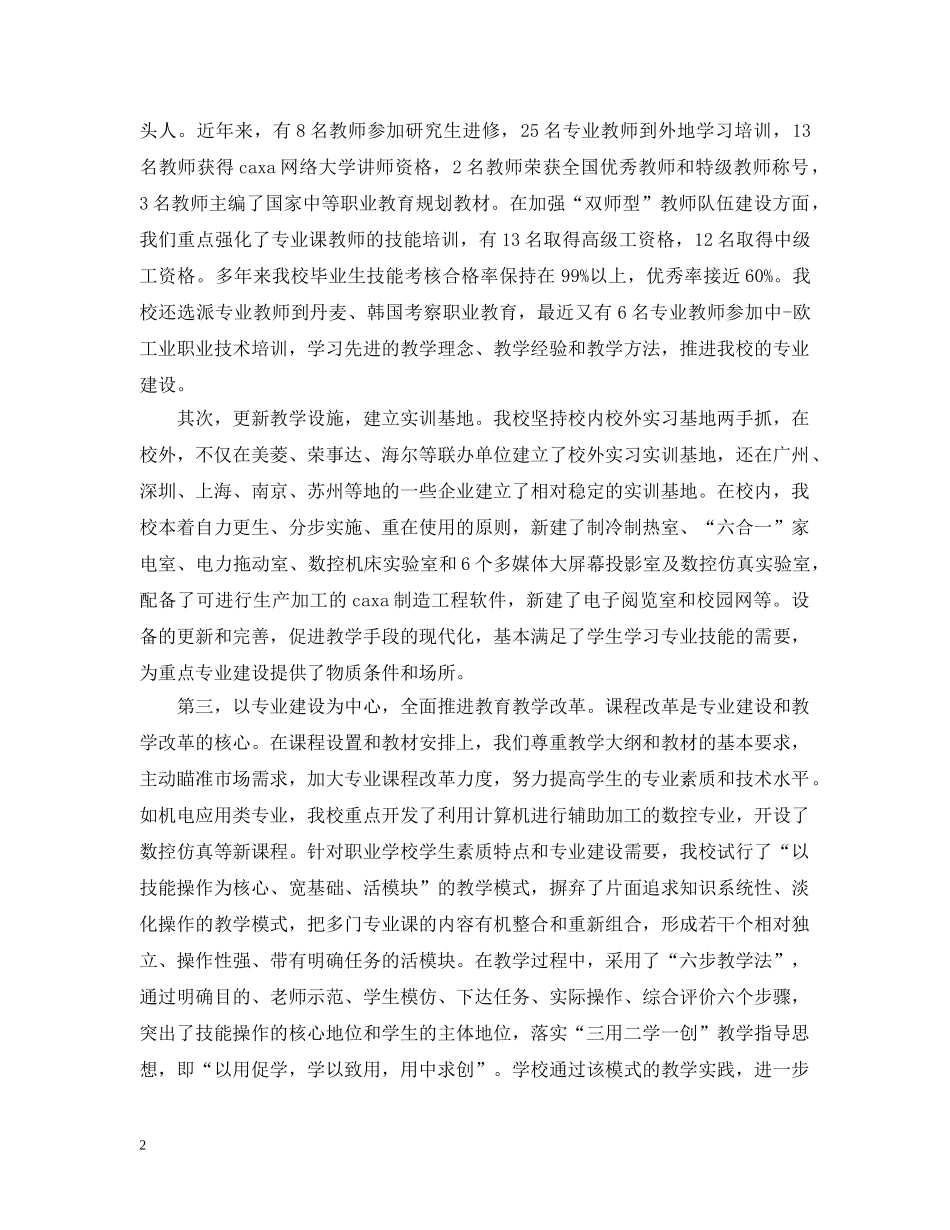 面向市场办学，促进职教发展 _第2页