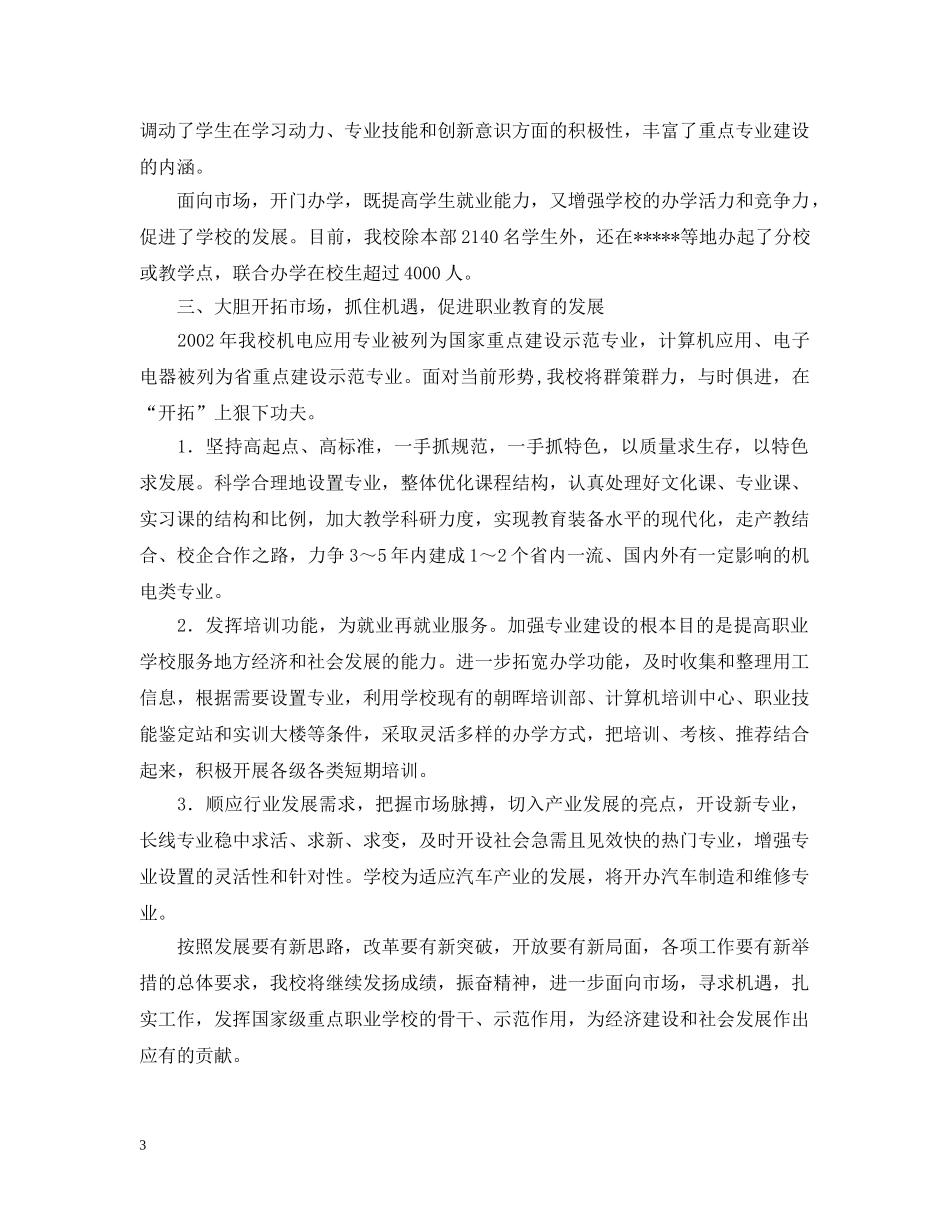 面向市场办学，促进职教发展 _第3页