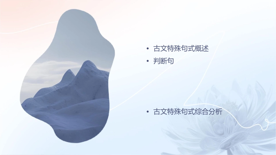 古文特殊句式分析课件_第2页