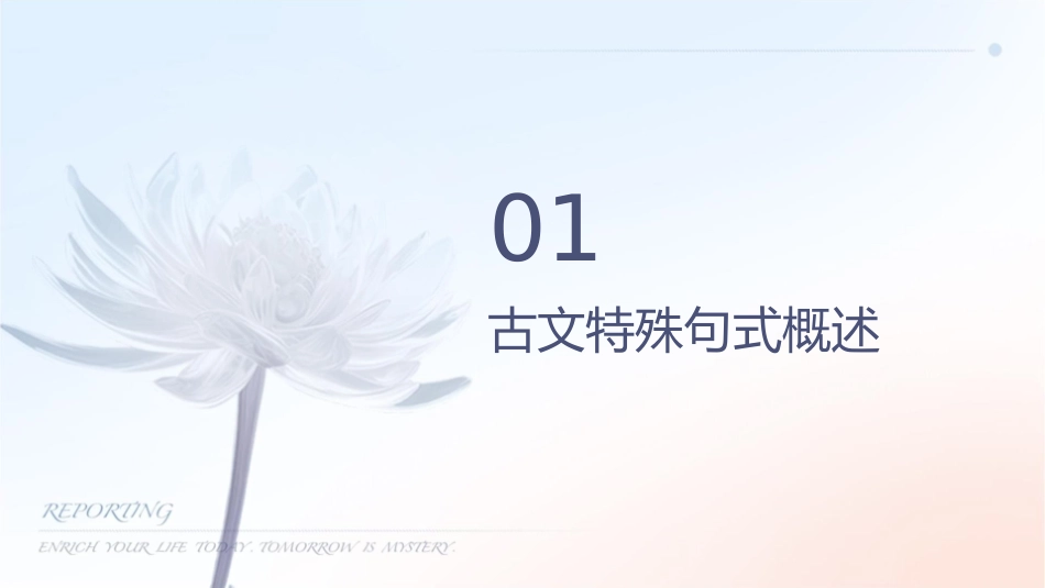 古文特殊句式分析课件_第3页