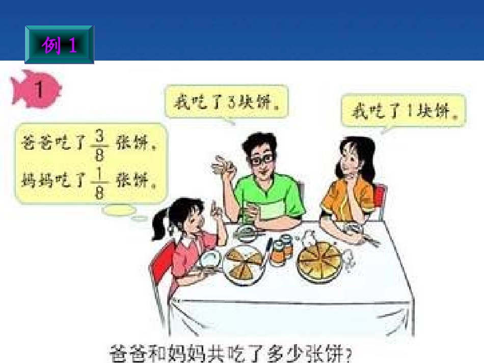 人教版五年级下同分母分数相加减_第3页
