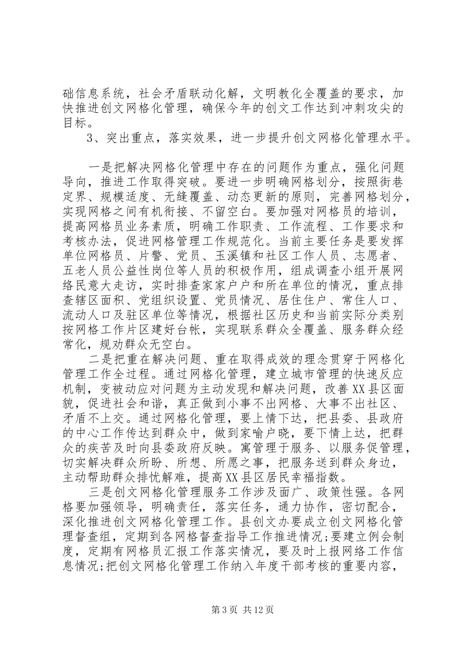 网格化管理工作会上的讲话发言_第3页