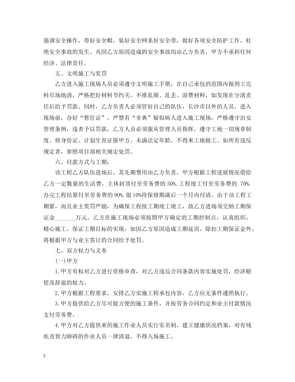 劳务承包合同范本 _第2页