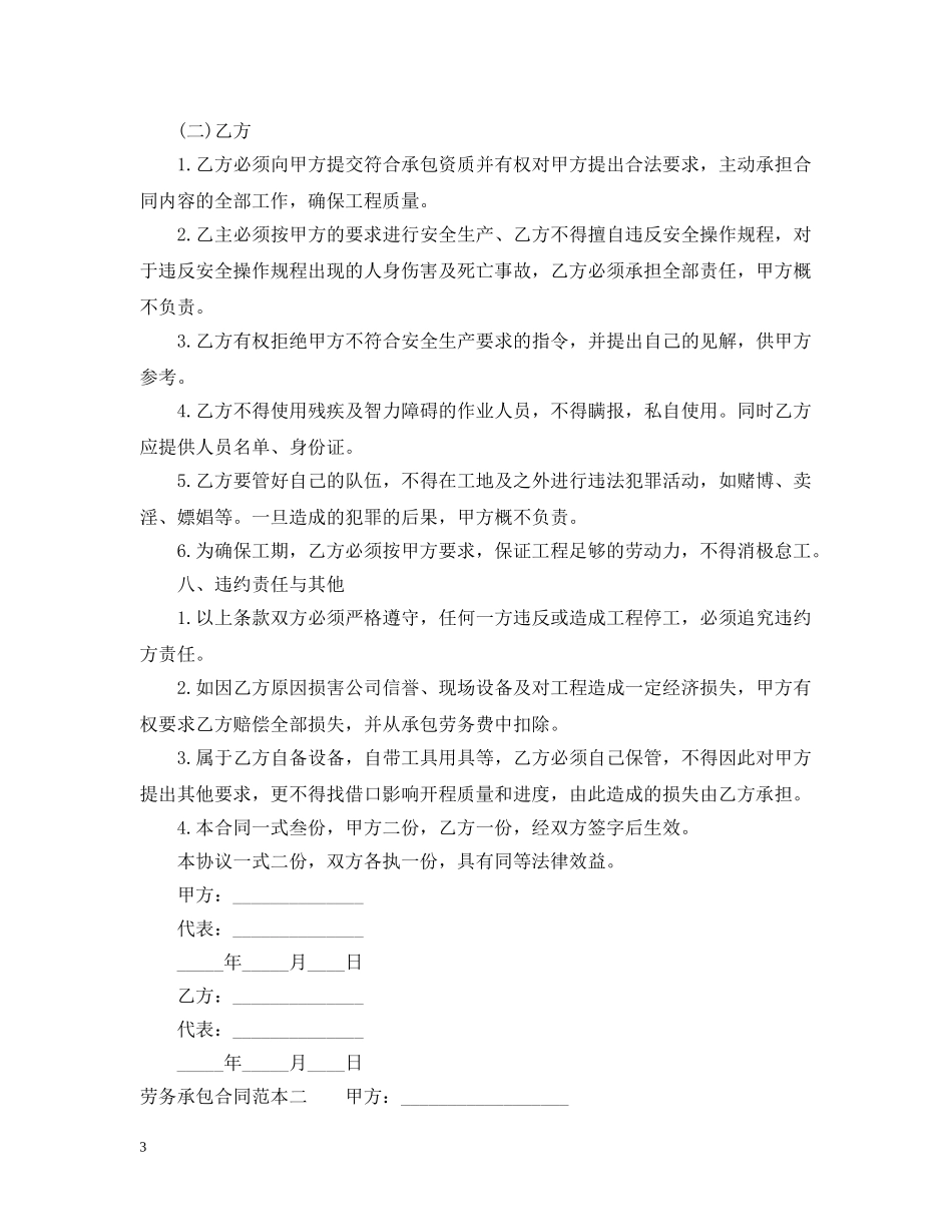 劳务承包合同范本 _第3页
