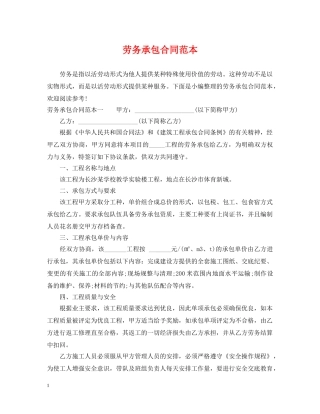 劳务承包合同范本 