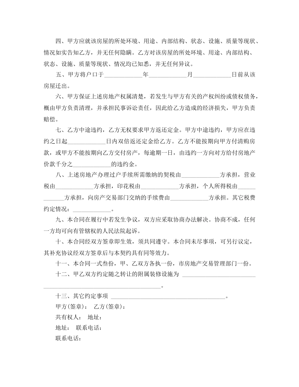 农村房屋买卖的合同范本_第2页