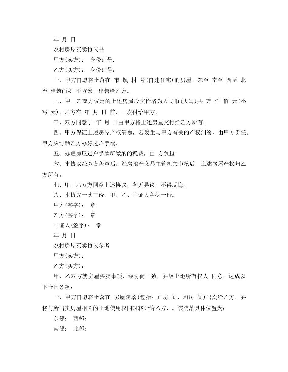 农村房屋买卖的合同范本_第3页
