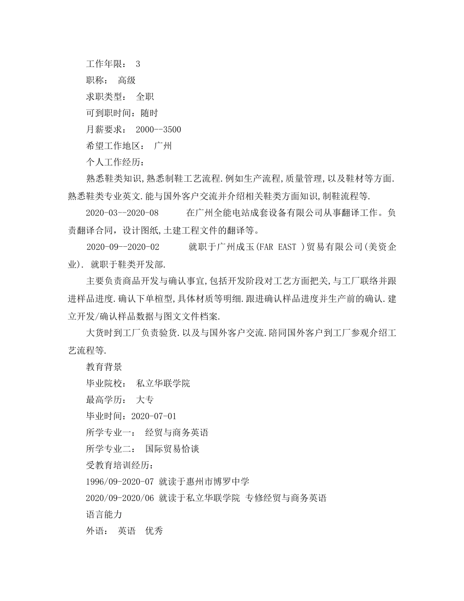 经贸与商务英语专业简历范文 _第2页