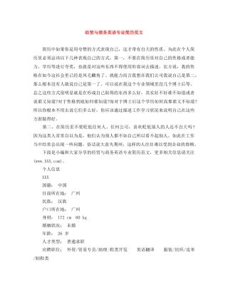 经贸与商务英语专业简历范文 