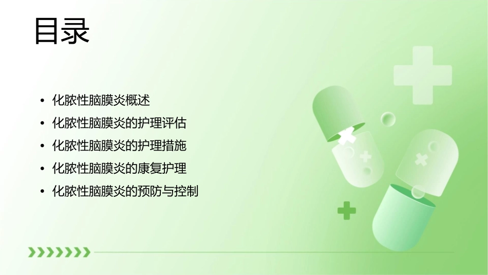 化脓性脑膜炎护理课件_第2页